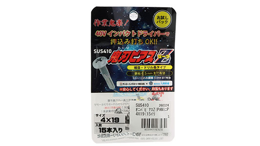 ステンレス SUS410 鬼刃ピアスZ(ゼータ) PAN(なべ頭)(耐食性 鬼刃コート)(お試しミニパック)